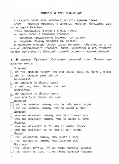 Гуркова. Пособие по русскому языку. Все слова на пятерку! 1-4 кл. (ФГОС)
