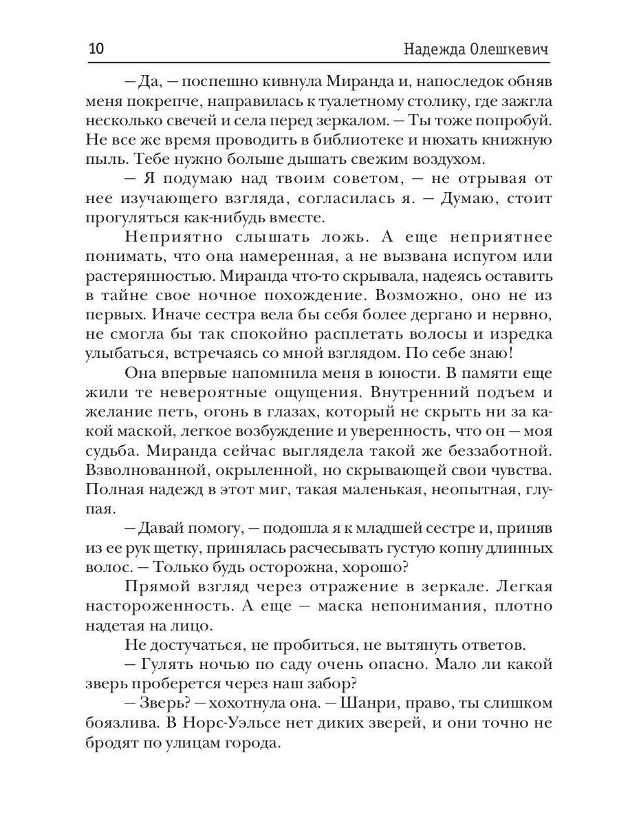 Чудовищная сделка