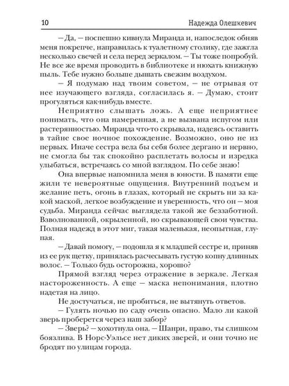 Чудовищная сделка