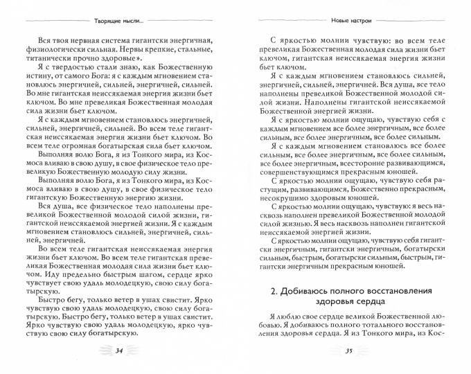 Исцеляющие настройки