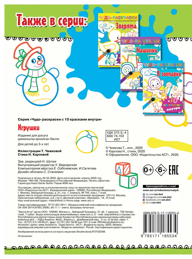 Игрушки
