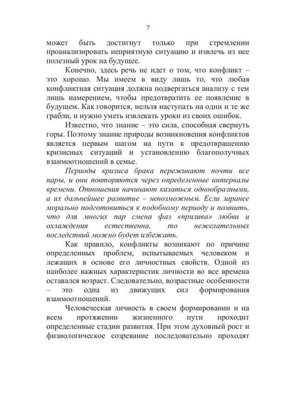 Как спасти взаимоотношения. Решение семейных конфликтов