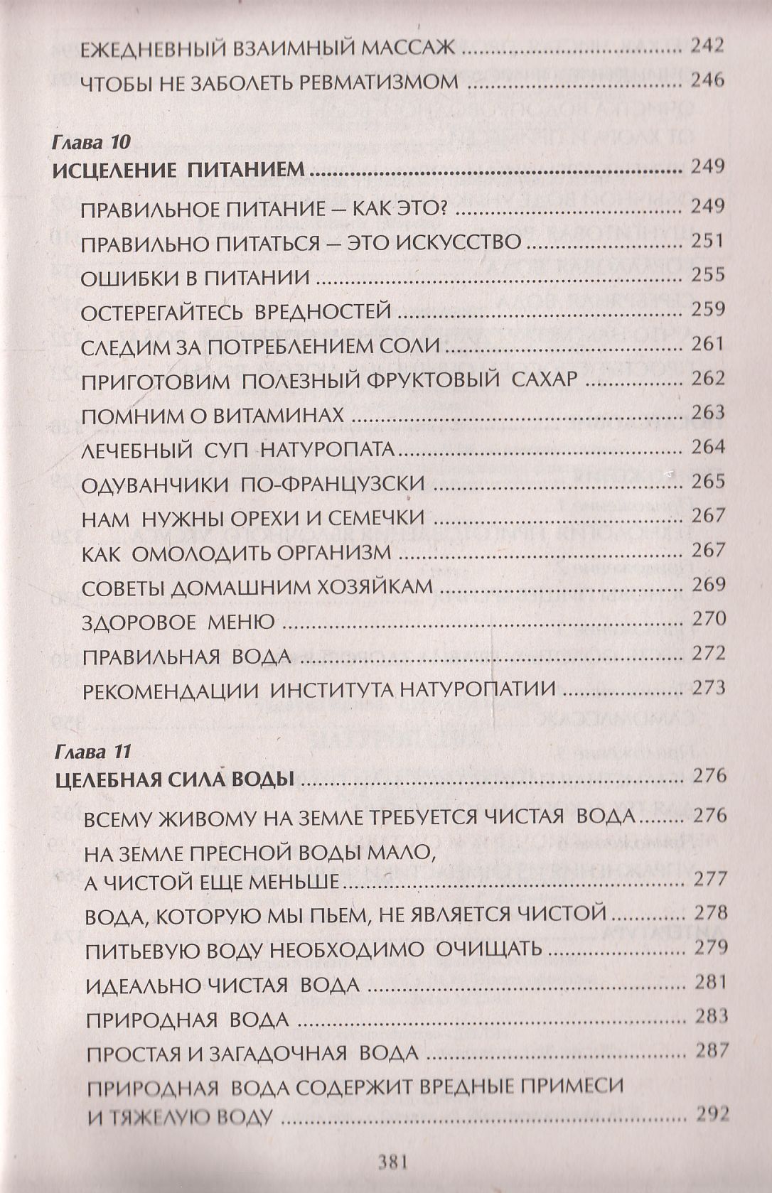 Натуропатия. Практические рекомендации для здоровья