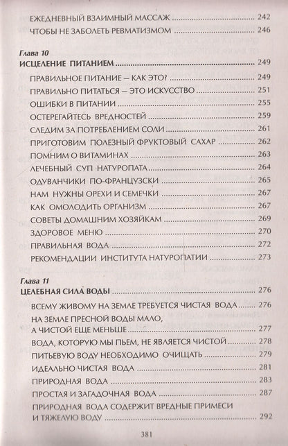 Натуропатия. Практические рекомендации для здоровья