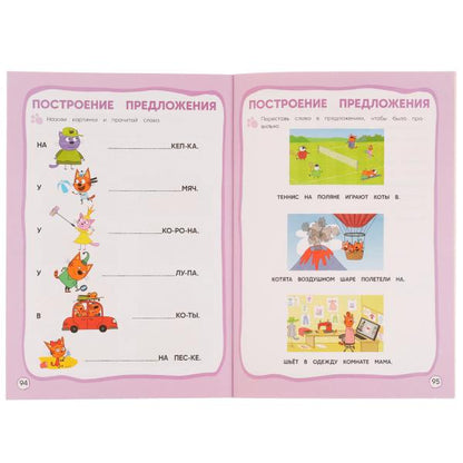 Годовой курс занятий 4-5 лет. Три кота. 205х280 мм, КБС. 96 стр. Умка в кор.15шт