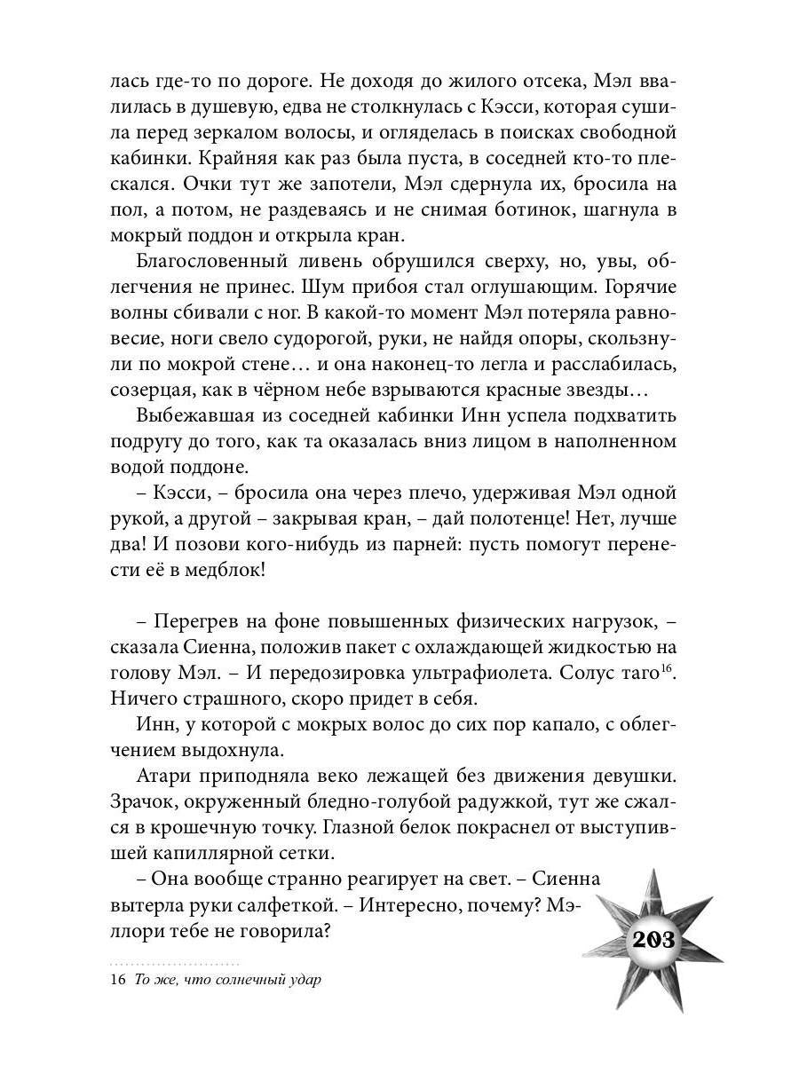 Враг из машины. Т. 1