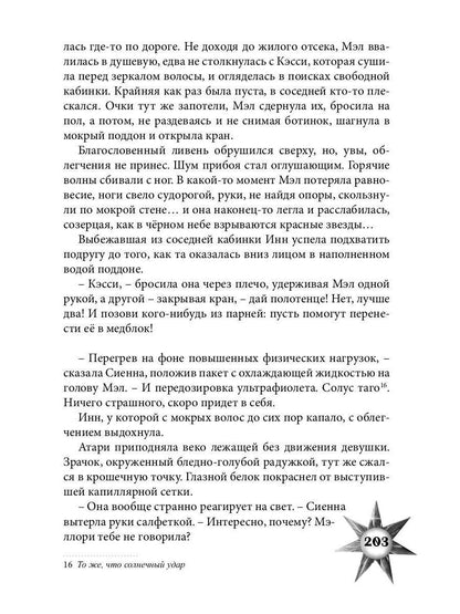 Враг из машины. Т. 1