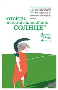 Veni Vidi Vici. 33 афоризма великих людеq