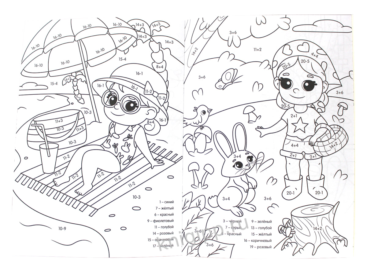 УМНАЯ РАСКРАСКА С ПРИМЕРАМИ. ДЕВОЧКИ