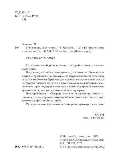 Провинциальная готика