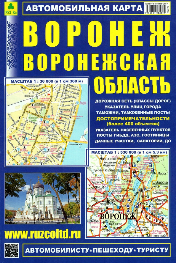 Воронеж. Воронежская область. Автомобильная карта. Город: М 1: 36 000, область: М 1: 530 000