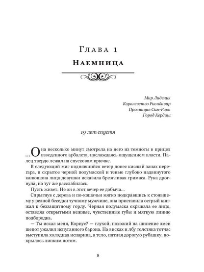 Полукровка. Тень на свету: фэнтези
