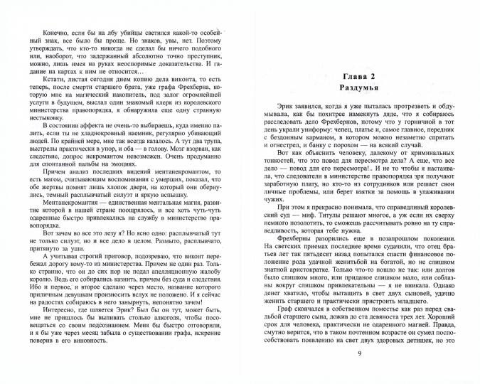 Рип.ЛюбФэнтези.Пасьянс на особо тяжкие