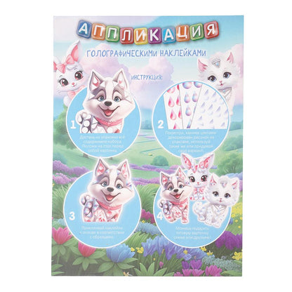 Зеркальная аппликация фигурная зверята МУЛЬТИ АРТ в кор.100шт