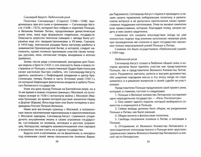 Война России за Украину. От царя Алексея до Екатерины Великой.
