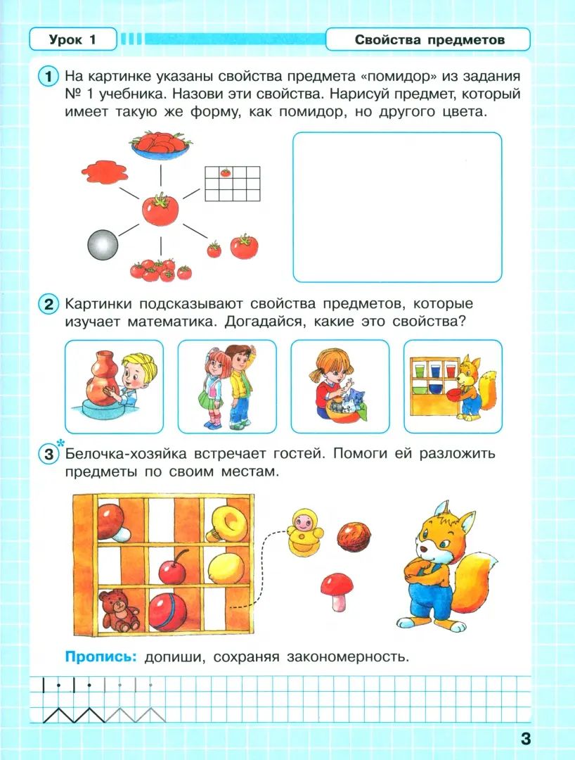 Математика "Учусь учиться". 1 класс. Рабочая тетрадь. В 3-х частях. Часть 1