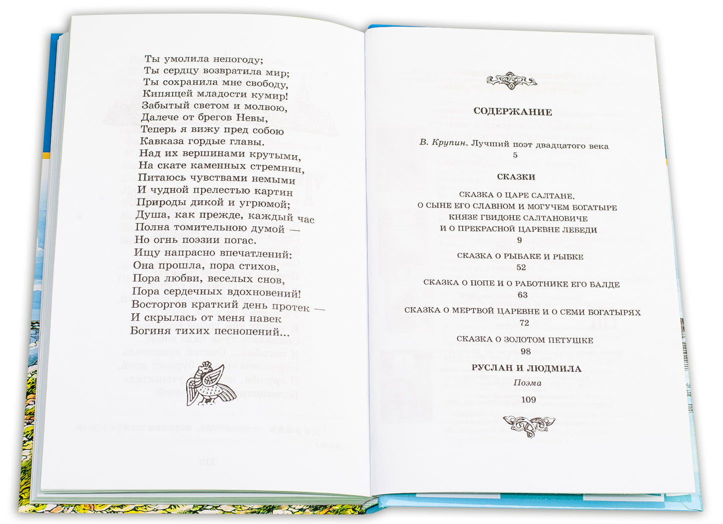 Сказки.Руслан и Людмила