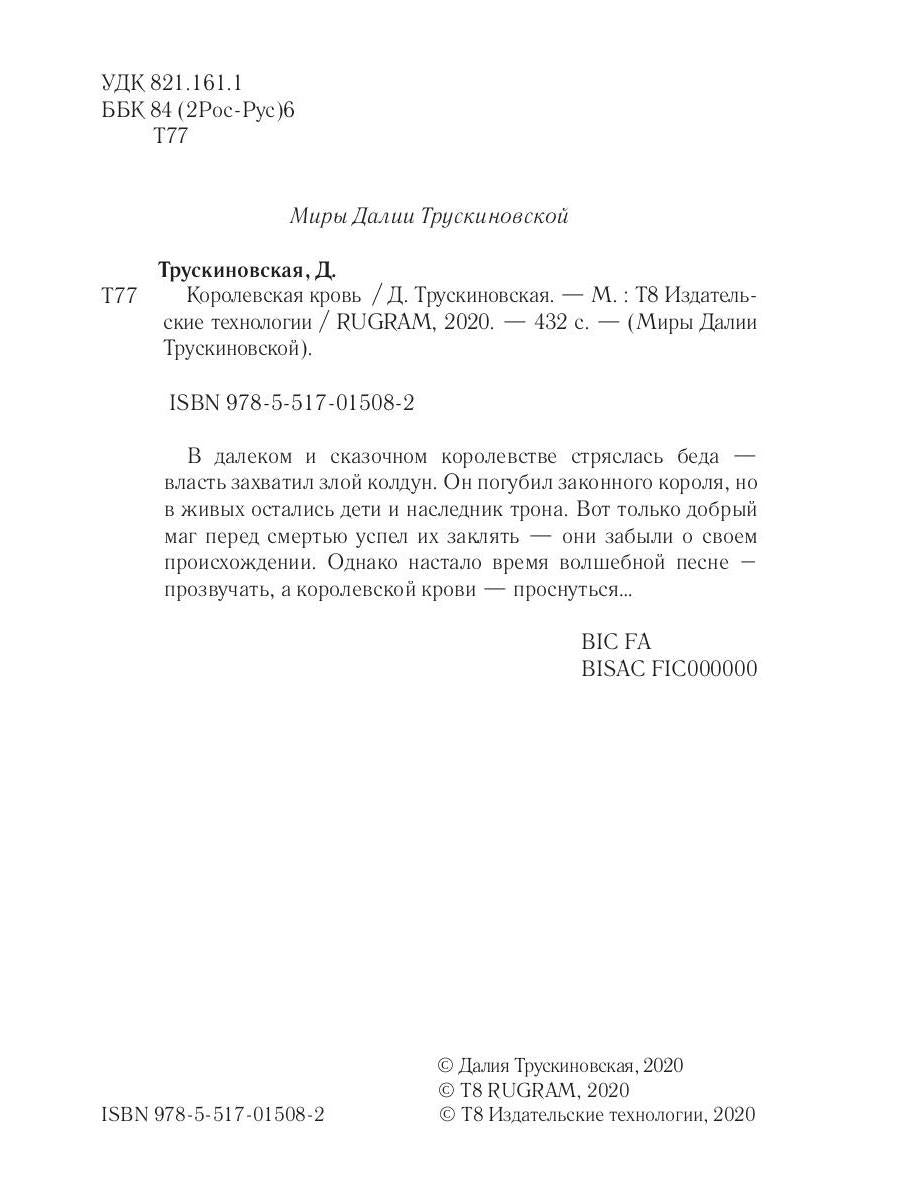 Королевская кровь