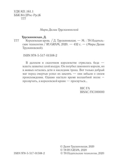 Королевская кровь