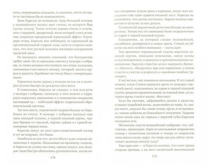 Толкач. Мошенник