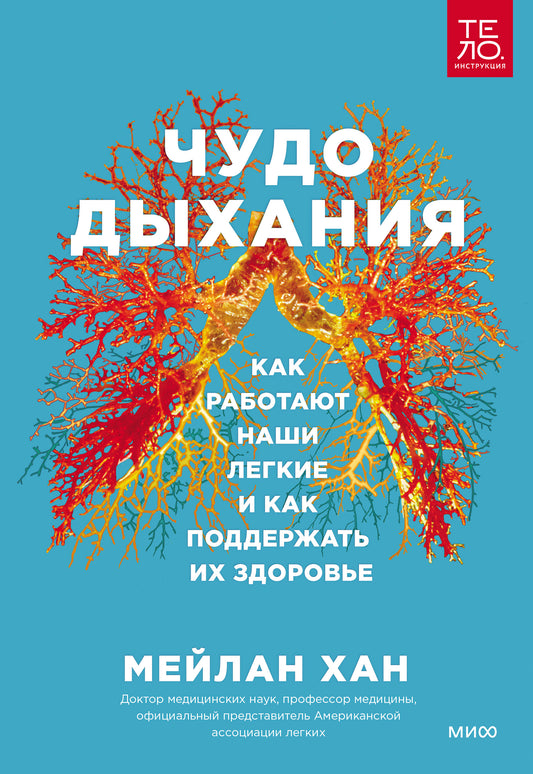 ЭП10_Чудо дыхания. Как работают наши легкие и как поддержать их здоровье.