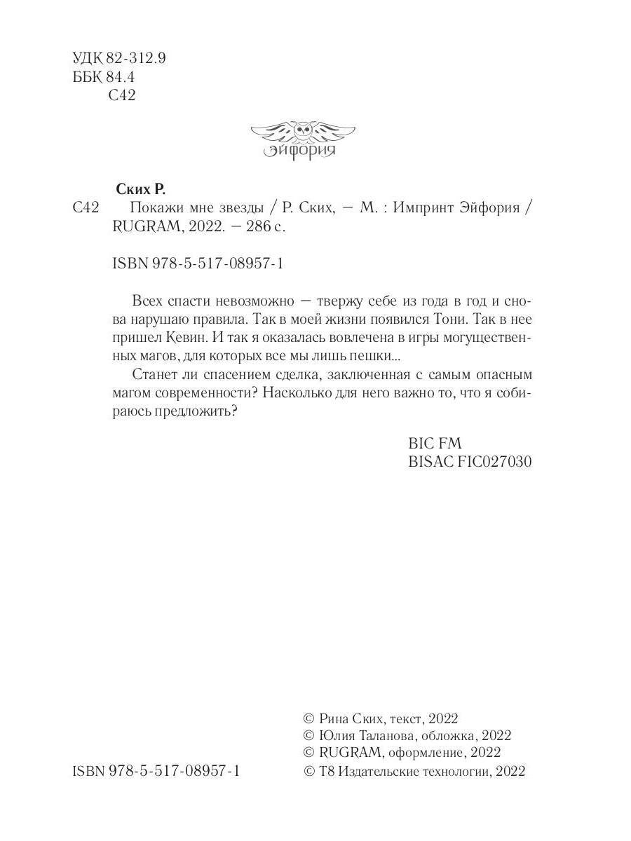 Покажи мне звезды