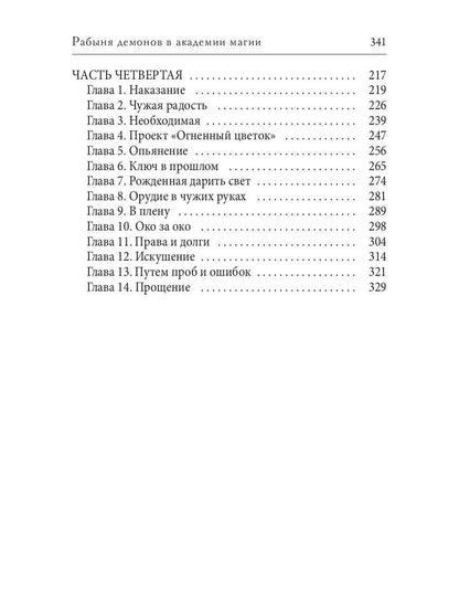 Рабыня демонов в академии магии