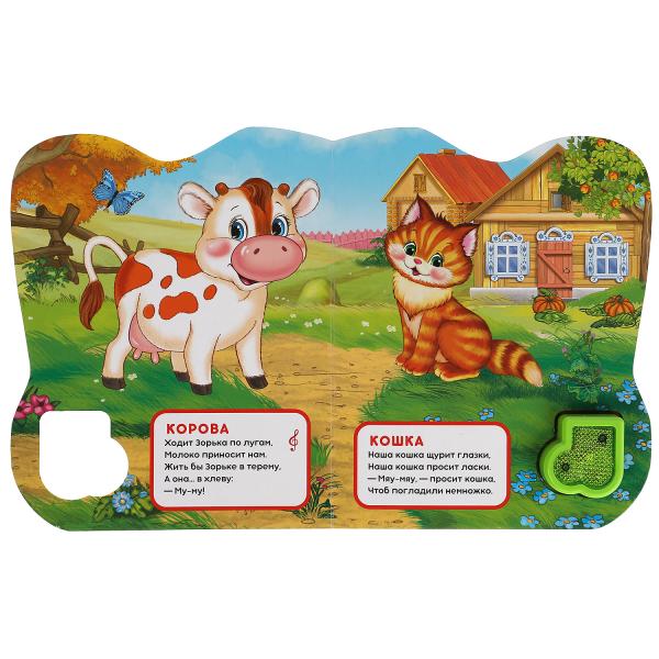 Домашние животные Степанов В.А. (модуль-нотка со светом, 3 пес.) 160х200мм, 8стр Умка в кор.24шт