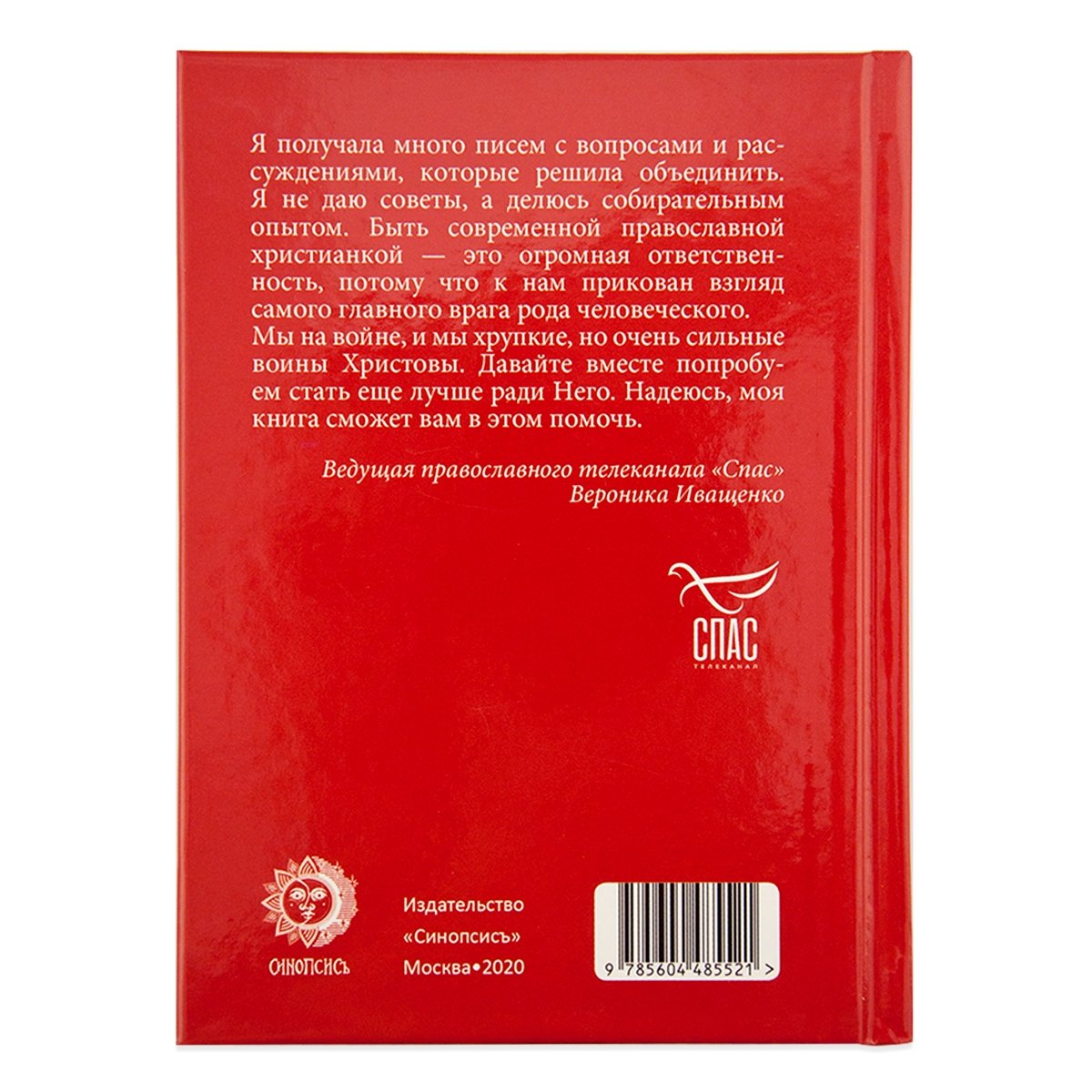 Дочери Евы. Мир глазами православной христианки