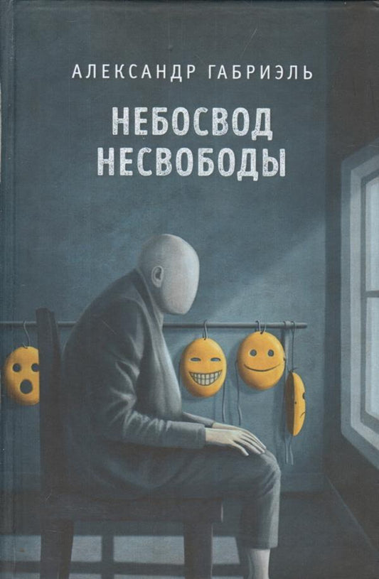 Небосвод несвободы (8137)