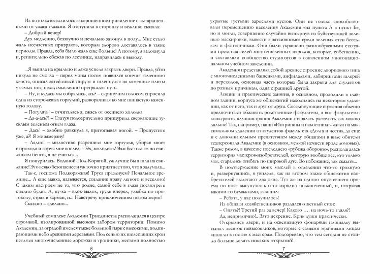 Три флакона авантюры