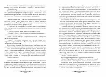 Три флакона авантюры