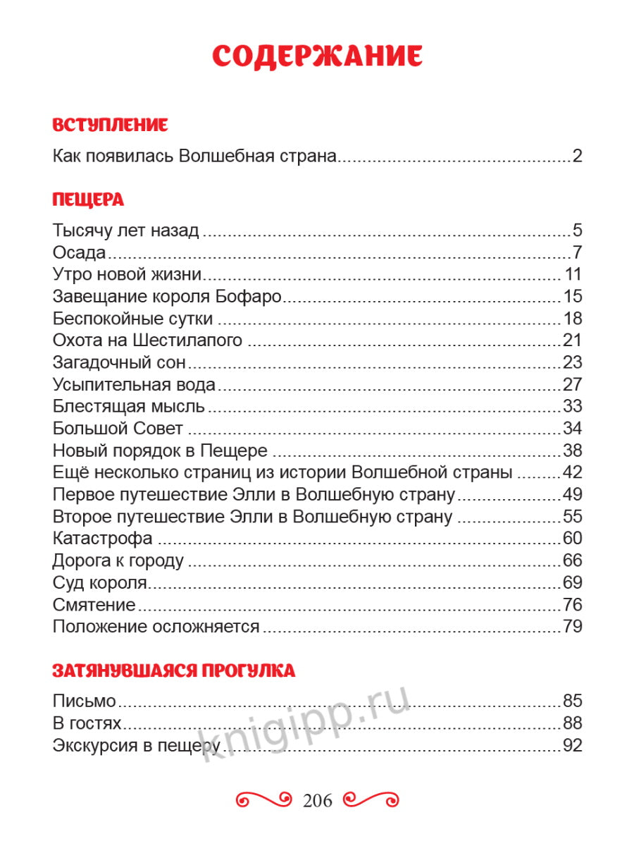 А.Волков. СЕМЬ ПОДЗЕМНЫХ КОРОЛЕЙ мат.ламин.,выбор.лак, тиснение 171х216