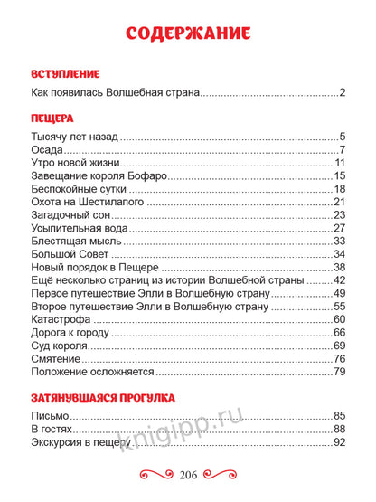 А.Волков. СЕМЬ ПОДЗЕМНЫХ КОРОЛЕЙ мат.ламин.,выбор.лак, тиснение 171х216
