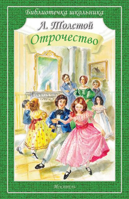 Отрочество