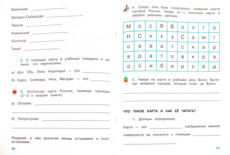 Плешаков (Школа России) Окружающий мир 2 кл. Рабочая тетрадь ч.1 (ФП2019 "ИП") (Просв.)