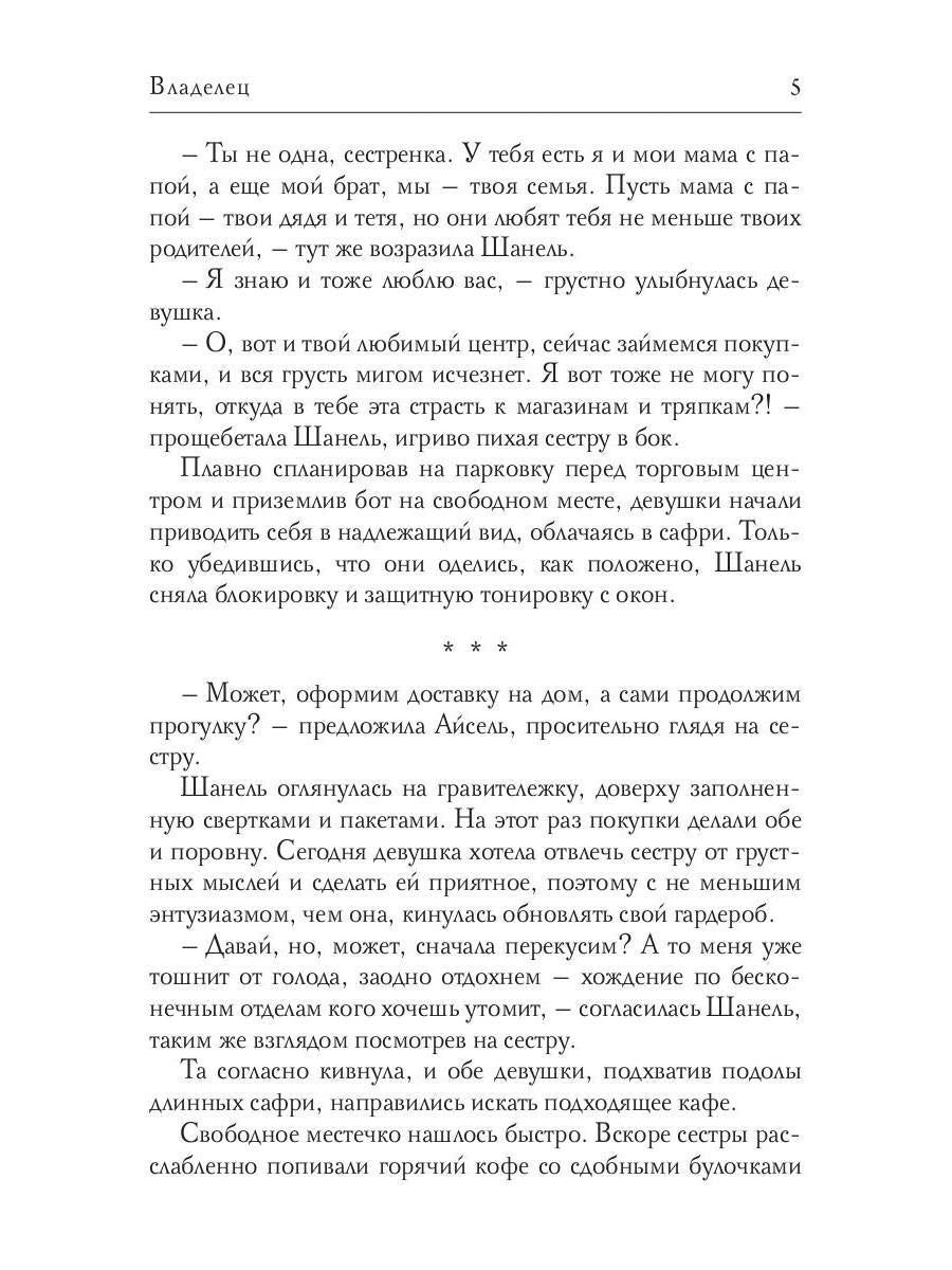 Владелец
