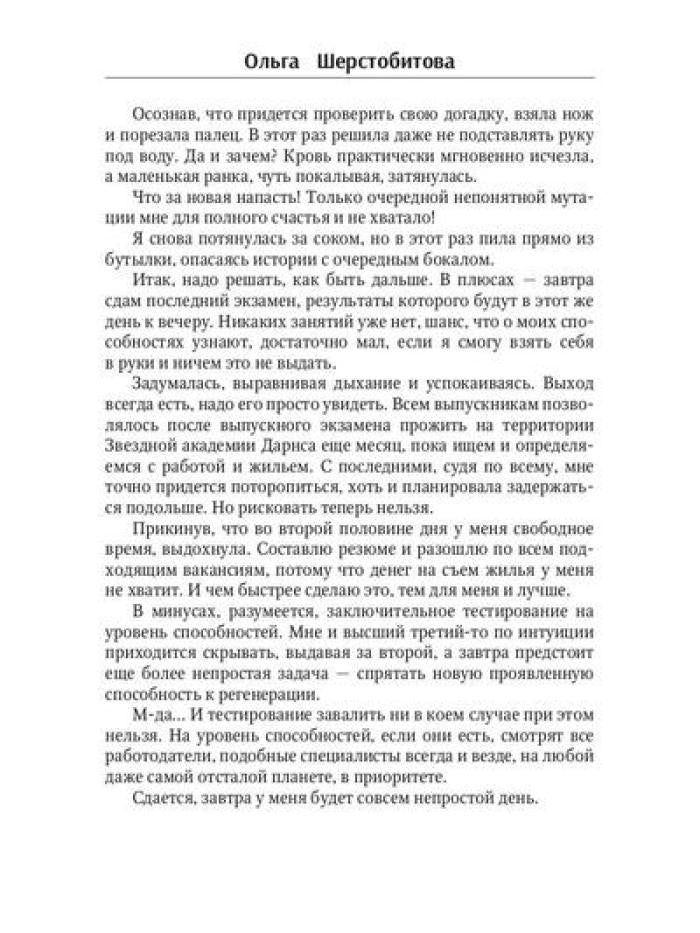 Мой холодный мужчина