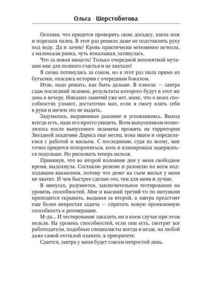 Мой холодный мужчина