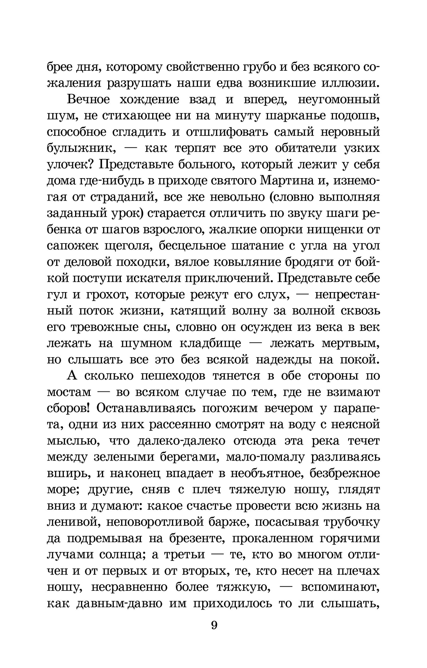 Диккенс. Лавка древностей. Живая классика.