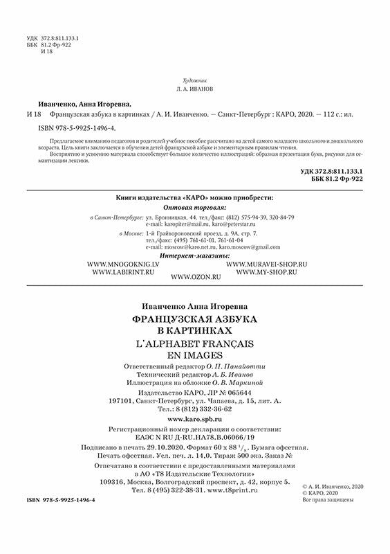 Французская азбука в картинках