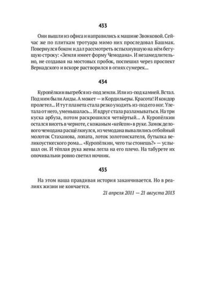 Земля имеет форму чемодана: роман