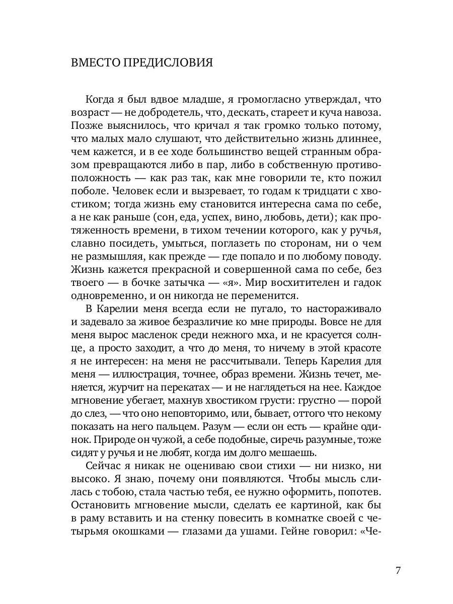 Дельта и исток: стихотворения