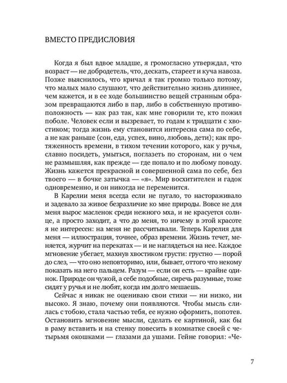 Дельта и исток: стихотворения