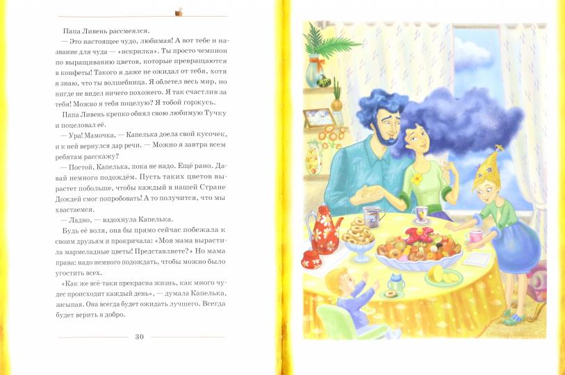 История о Капельке. Каждый человек - великая драгоценность New