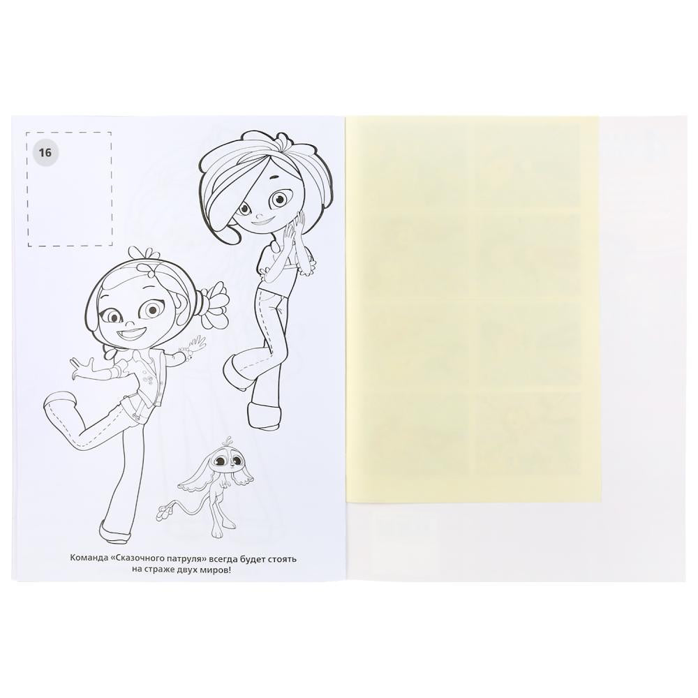 "УМКА". СКАЗОЧНЫЙ ПАТРУЛЬ (ПЕРВАЯ РАСКРАСКА С ВЫРУБКОЙ В ОБЛОЖКЕ И НАКЛЕЙКАМИ) 214Х290ММ в кор.50шт