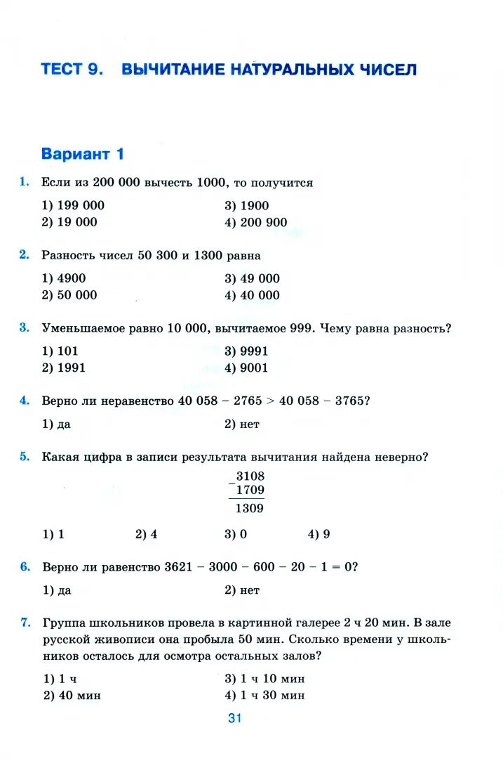 УМК. ТЕСТЫ ПО МАТЕМАТИКЕ 5 КЛ. ВИЛЕНКИН (ПРОСВЕЩЕНИЕ). ФГОС НОВЫЙ (к новому учебнику)