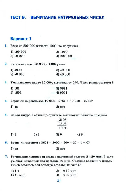 УМК. ТЕСТЫ ПО МАТЕМАТИКЕ 5 КЛ. ВИЛЕНКИН (ПРОСВЕЩЕНИЕ). ФГОС НОВЫЙ (к новому учебнику)