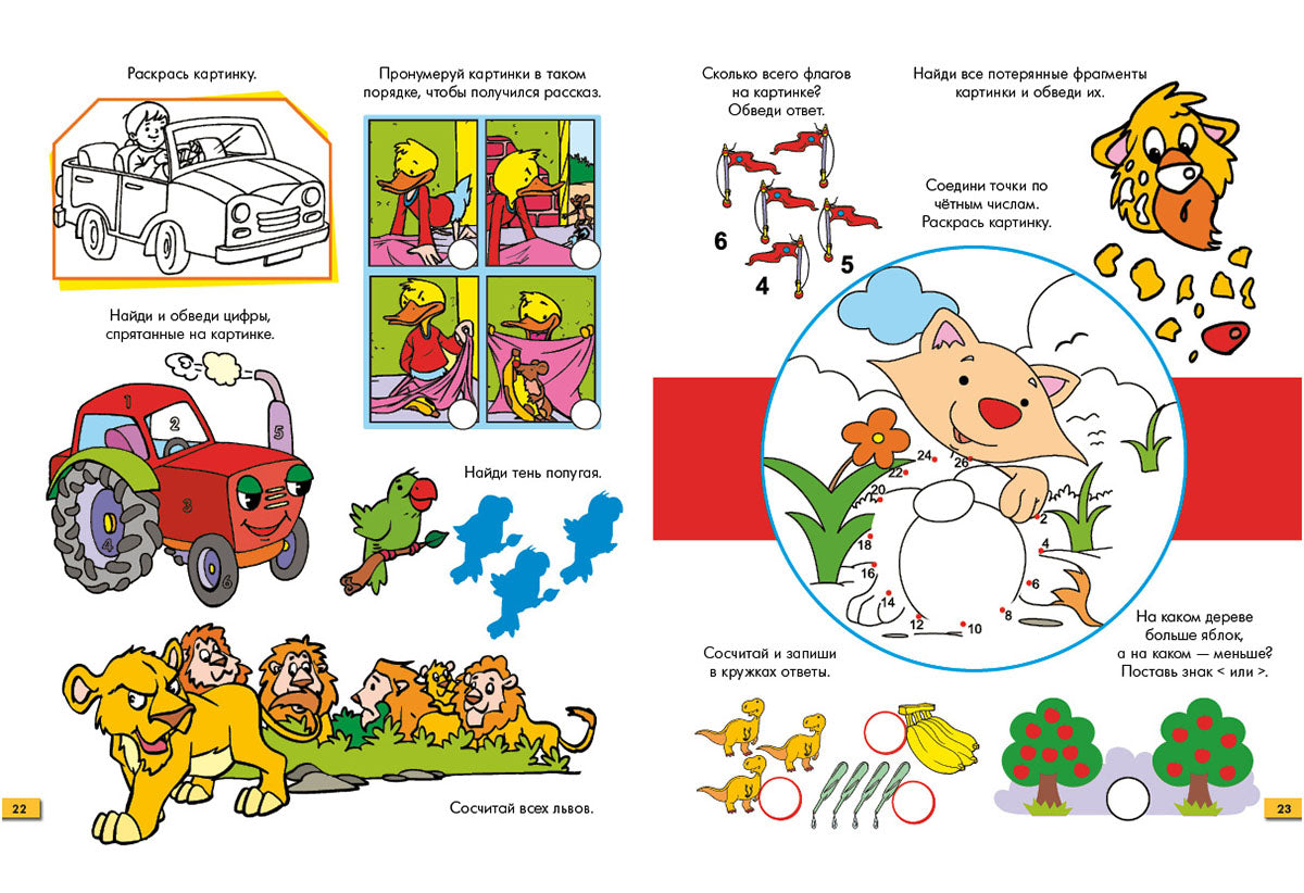 Весёлые задачки. Тетрадь 3: [сб. задач] / ил. Йогена Сингха, Мохана Шармы. — М.: Нигма, 2016. — 32 с.: ил. — (Занимательные уроки).