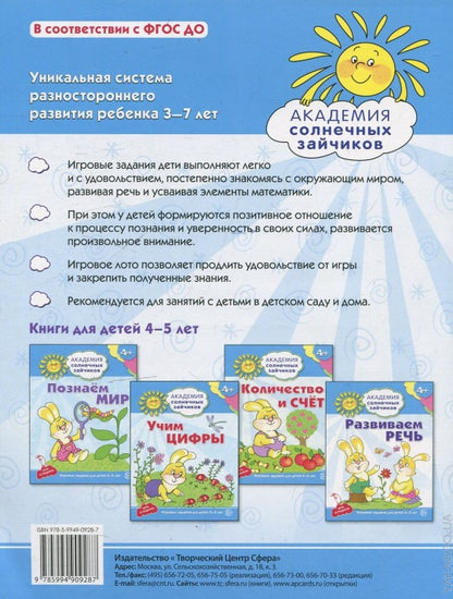 Академия солнечных зайчиков. 4–5 лет. ИГРАЕМ С БУКВАМИ (Развивающие задания и игры) ФГОС ДО